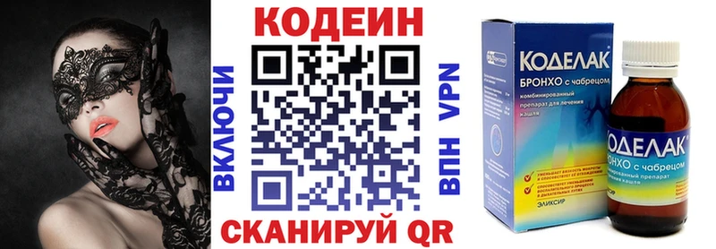 Codein напиток Lean (лин)  Лыткарино 